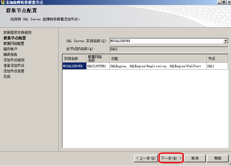 Windows?Server2016下安装SQL?Server2012集群