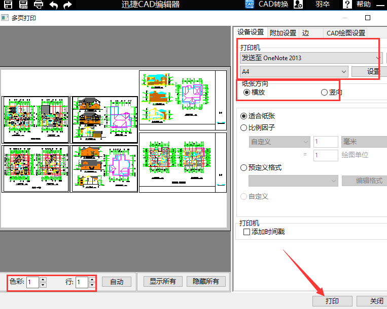 CAD中怎么打印多页CAD图纸