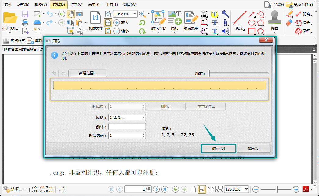 pdf文件添加页码方法介绍