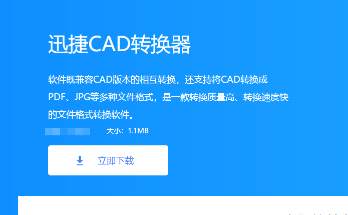 一款可以提高工作效率的转换器——迅捷CAD转换器