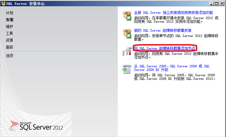 Windows?Server2016下安装SQL?Server2012集群