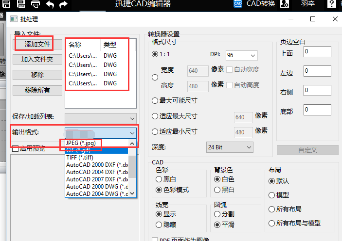 CAD编辑器中怎么将CAD图纸批量转图片