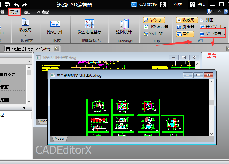 如何层叠CAD编辑器的窗口