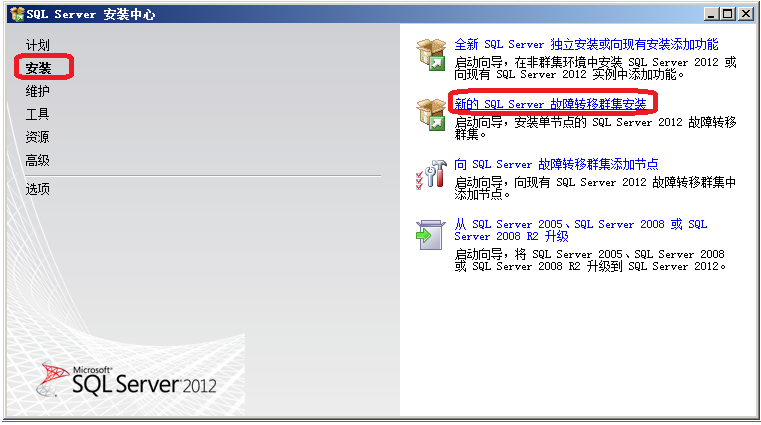 Windows?Server2016下安装SQL?Server2012集群