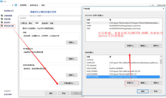 Jmeter测试环境搭建