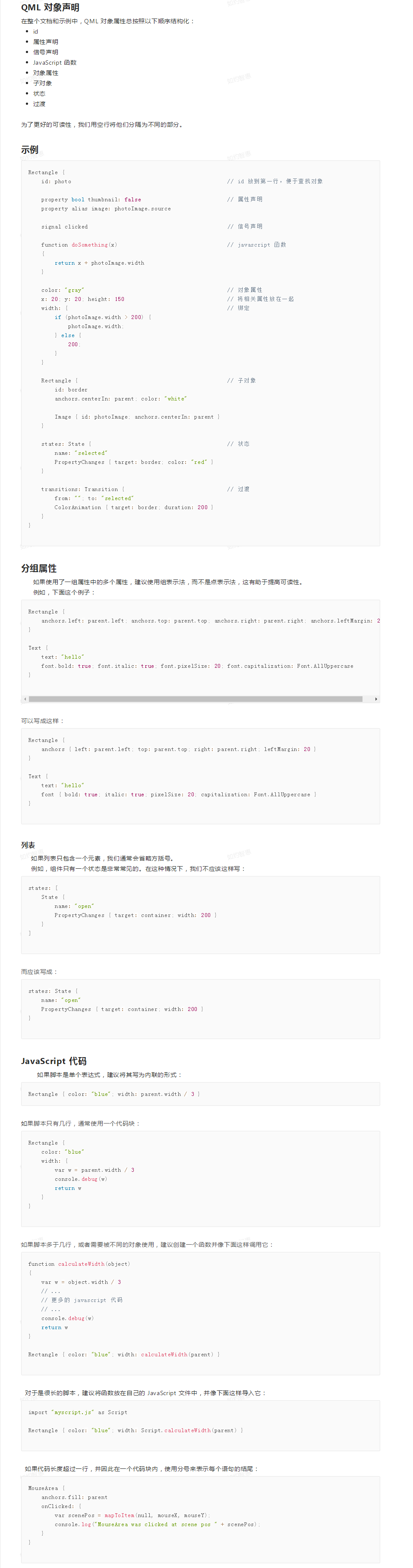 QML 编码约定