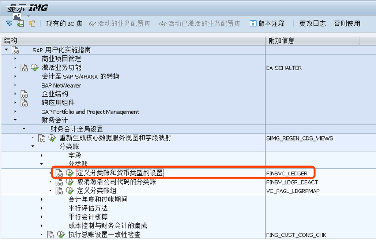 S4 HANA扩展分类账使用方法