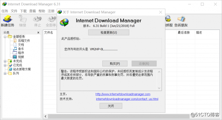 Internet Download Manager IDM 6.32 中文破解版 — 下载神器