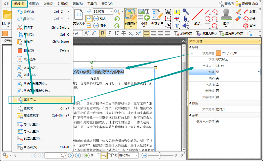 怎么在pdf上编辑文字内容