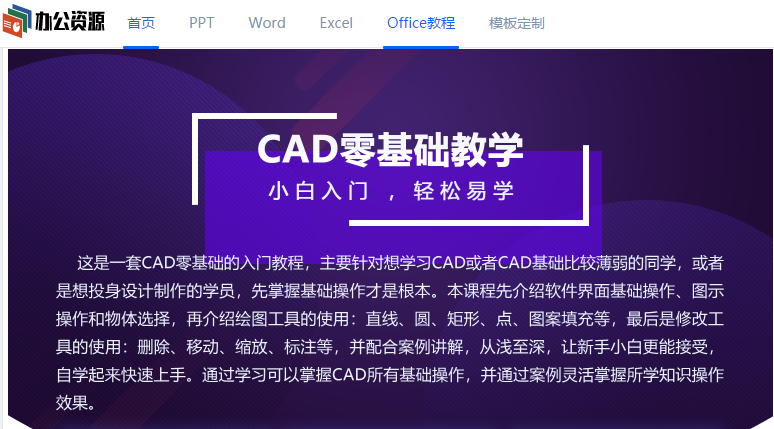 自学-CAD零基础视频教程网站