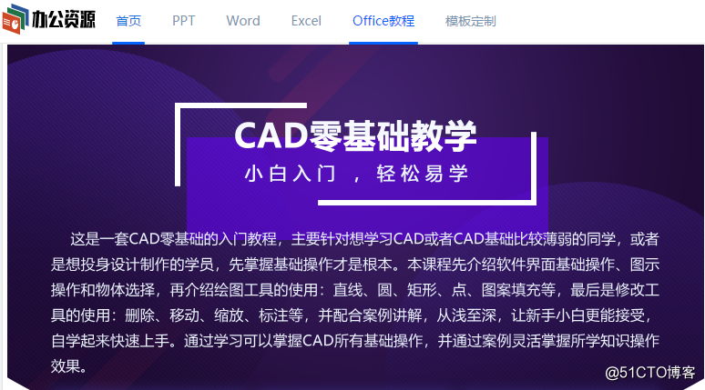 自學-CAD零基礎視訊教程網站