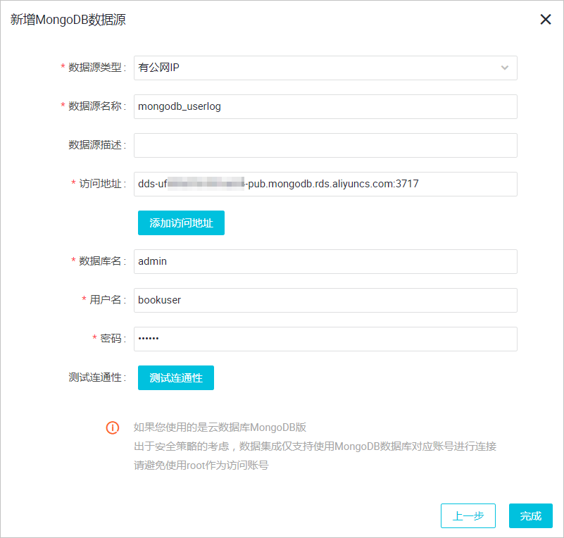 JSON数据从MongoDB迁移到MaxCompute最佳实践