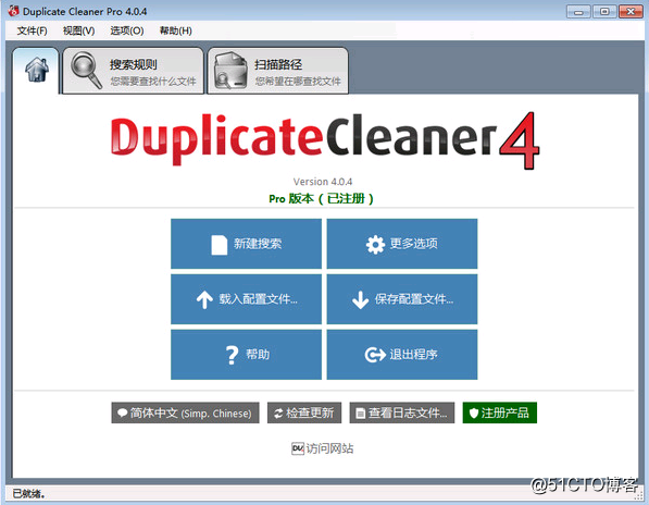 Duplicate Cleaner Pro 4.1.0 破解版 附注册码 破解文件 — 重复文件清理