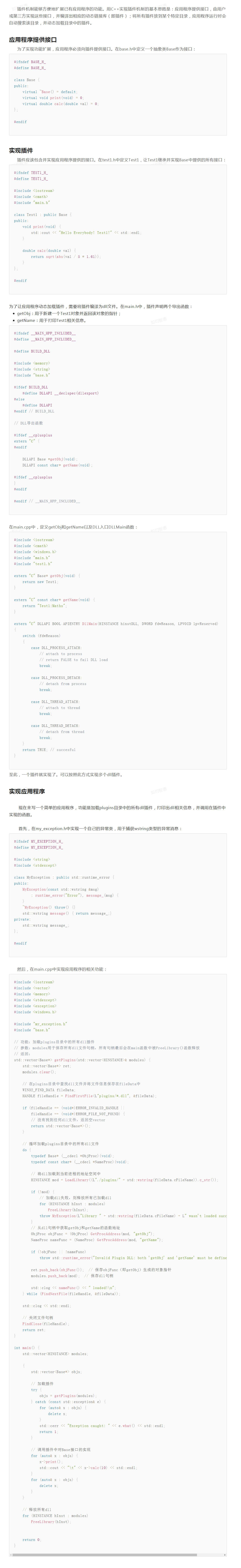 利用C++实现插件系统