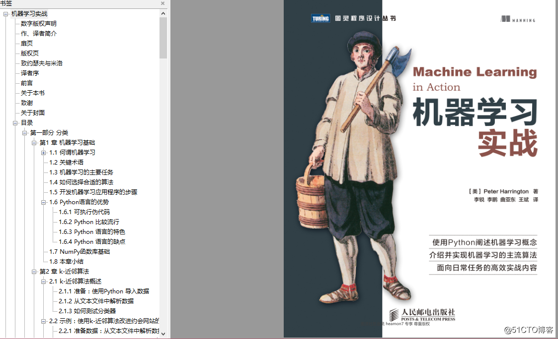 分享(Peter Harrington，李锐 ××× 曲亚东  王斌译)机器学习实战(高清中文版PDF
