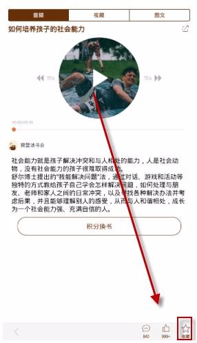 樊登读书会免费音频如何收藏？详细教程分享！