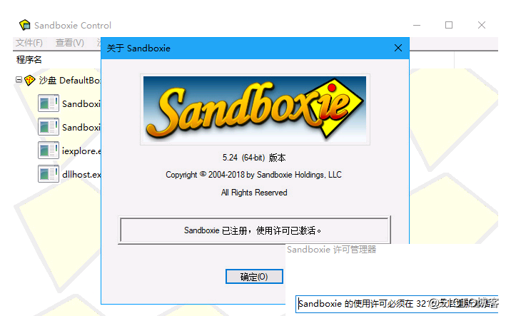 Sandboxie 中文破解版丨Sandboxie 5.46完美破解版 附激活密钥 — 沙盘工具