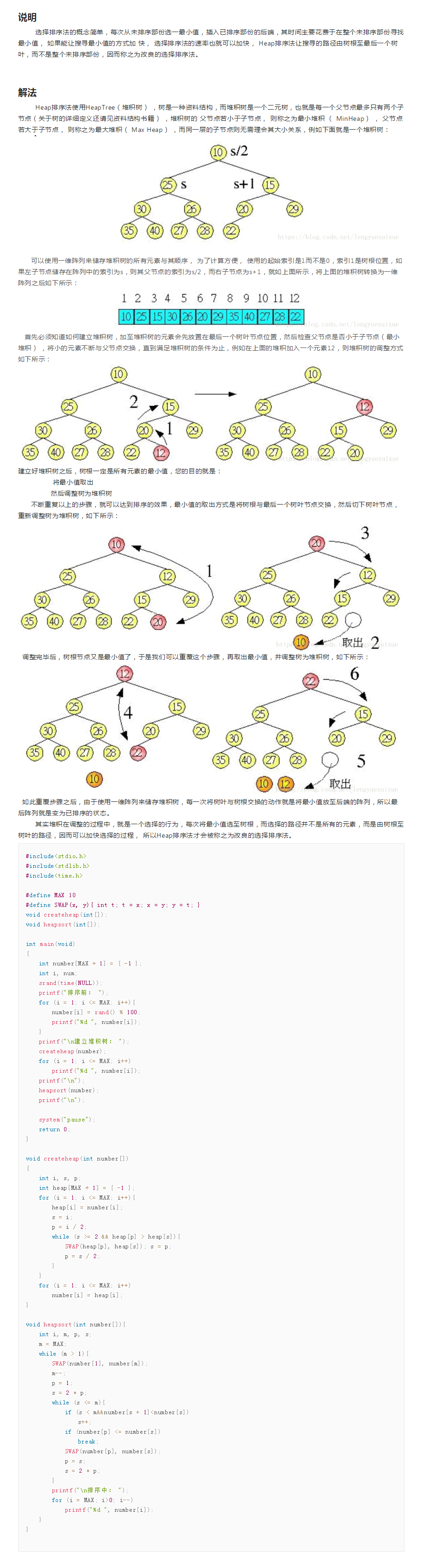 改良的选择排序