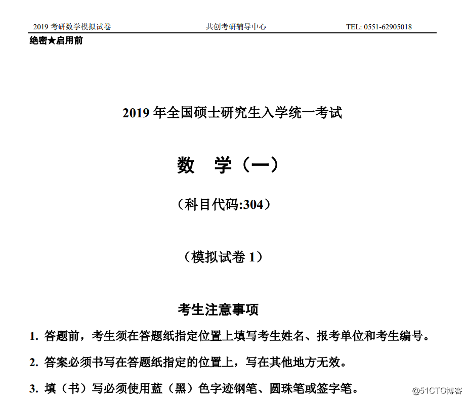 2019合工大共創五套卷(數一數二數三)模擬卷一+答案PDF