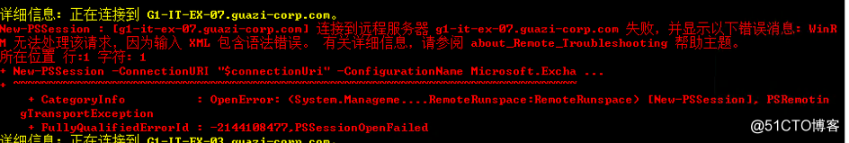 exchange shell 报错winrM 无法处理该请求，因为输入 XML 包含语法错误。