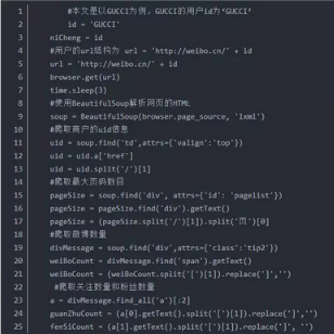 Python爬取新浪微博用户信息及内容