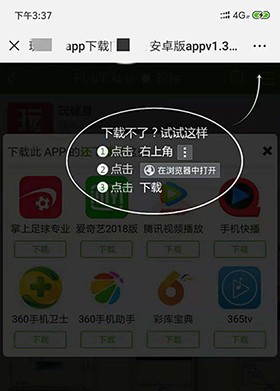 零成本简单实现：微信中直接下载APK