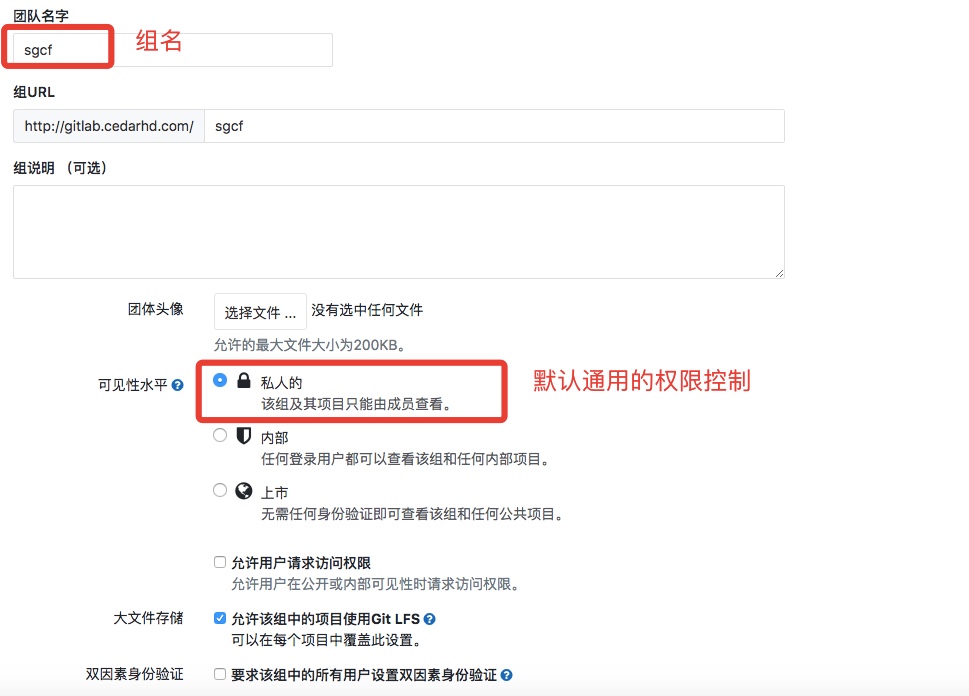 Jenkins持续集成 之 GitLab 组权限设置