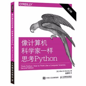 像计算机科学家一样思考Python (第2版)高清PDF电子版下载