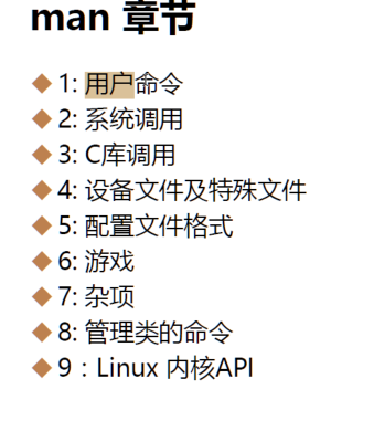 零碎LINUX知识