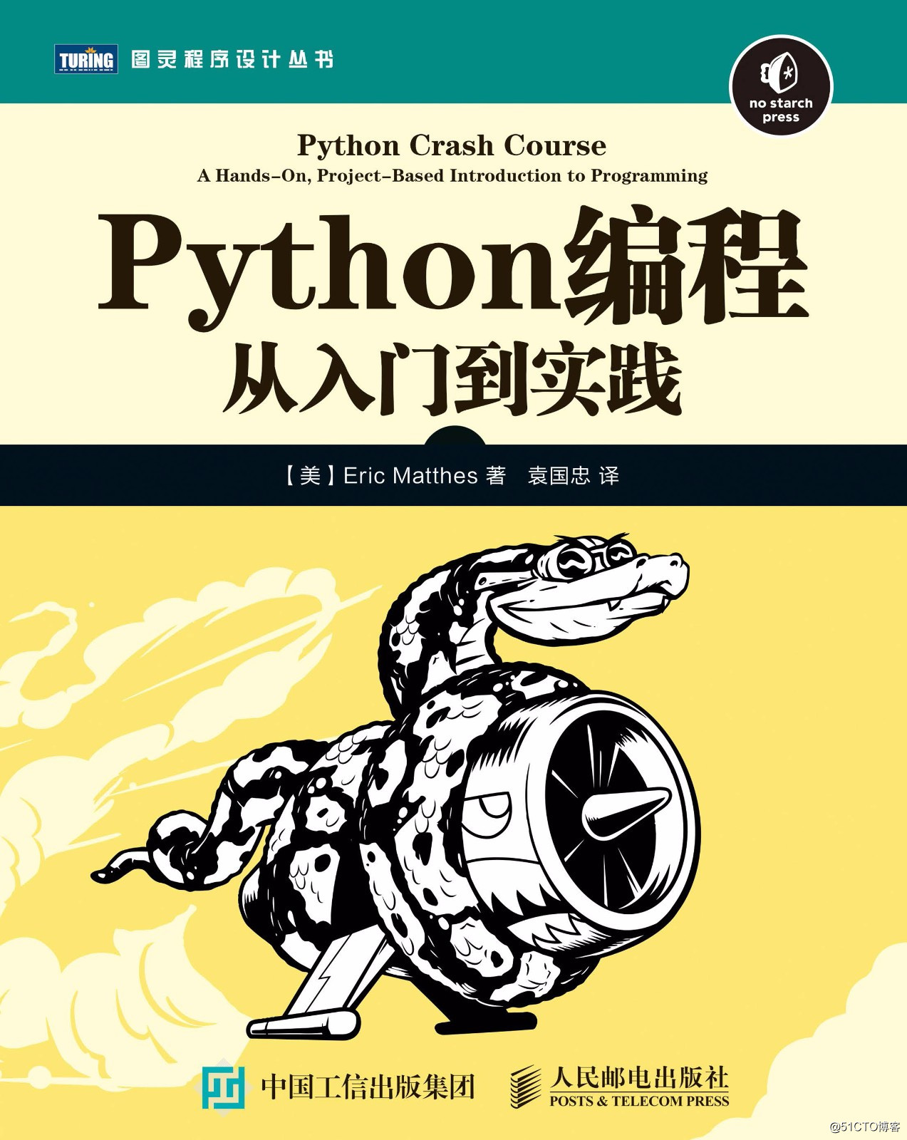 《Python編程：從入門到實踐》高清PDF下載