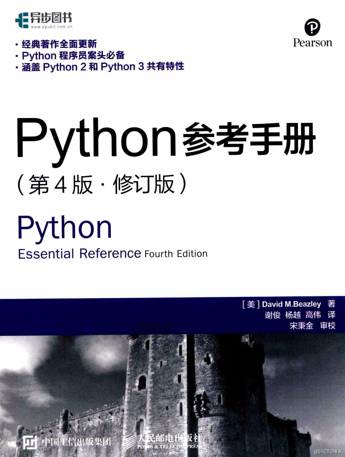 Python參考手冊 第4版高清中文PDF下載