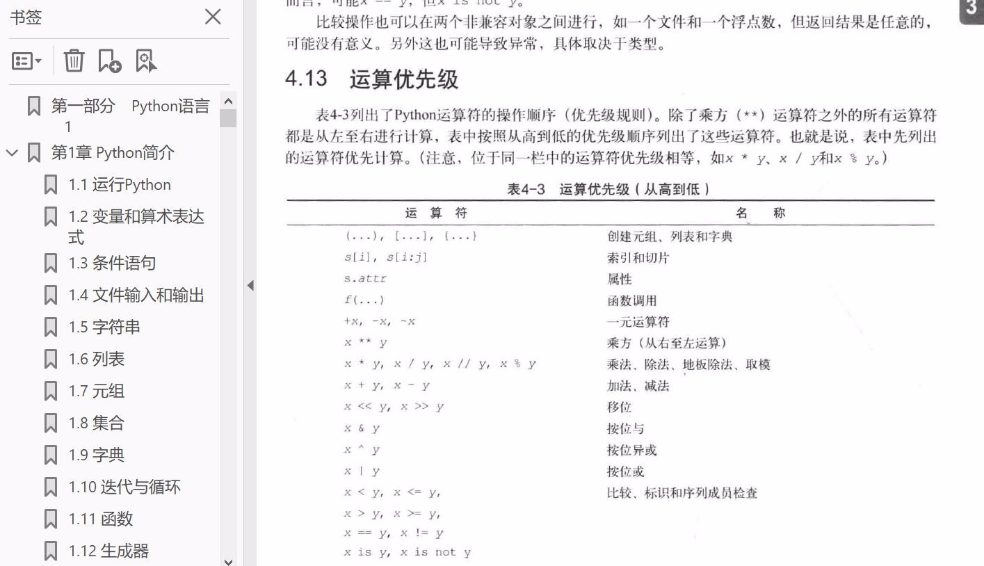 Python参考手册 第4版高清中文PDF下载