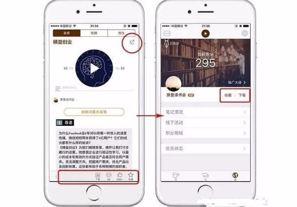 新手还不会用樊登读书会？APP使用指南来助您！