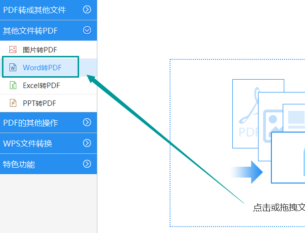 Word文档如何转换成PDF文件