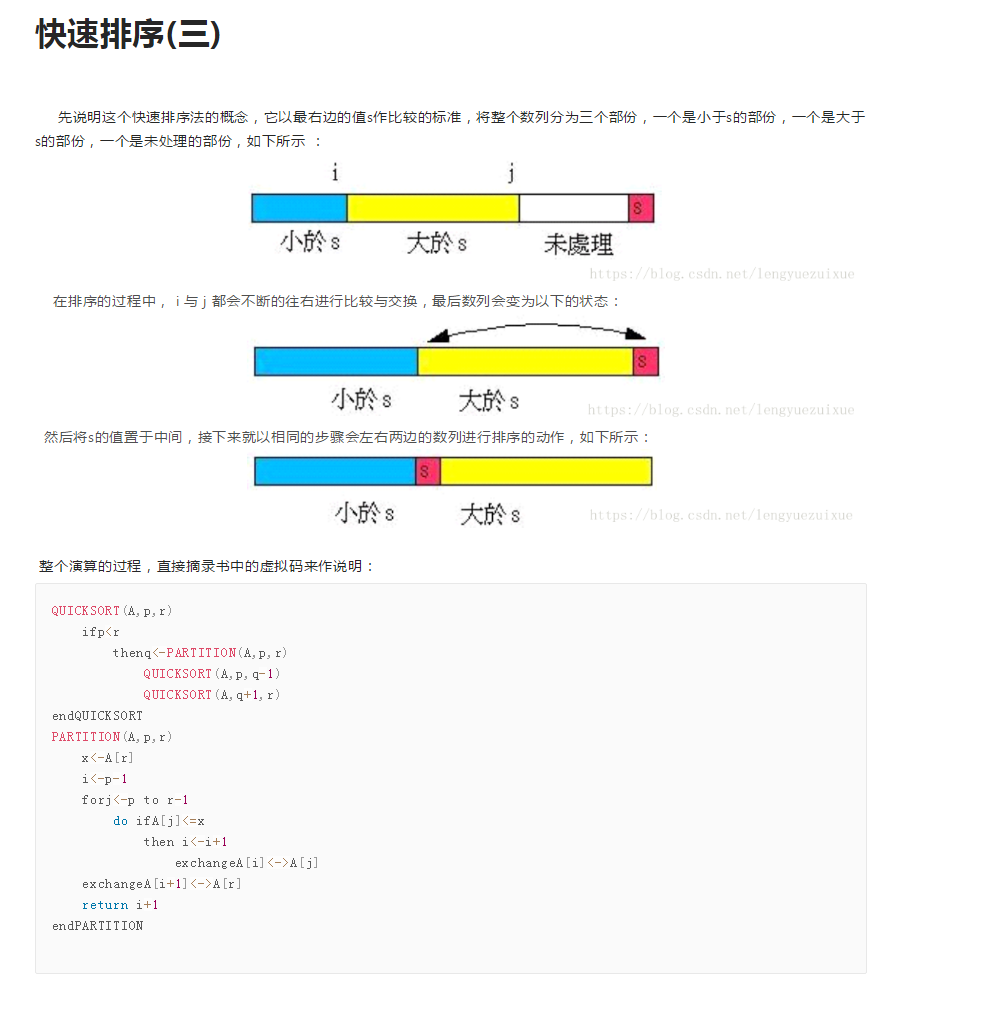 快速排序(三)