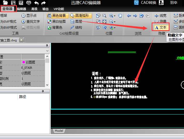 CAD图纸中的文字要怎么隐藏