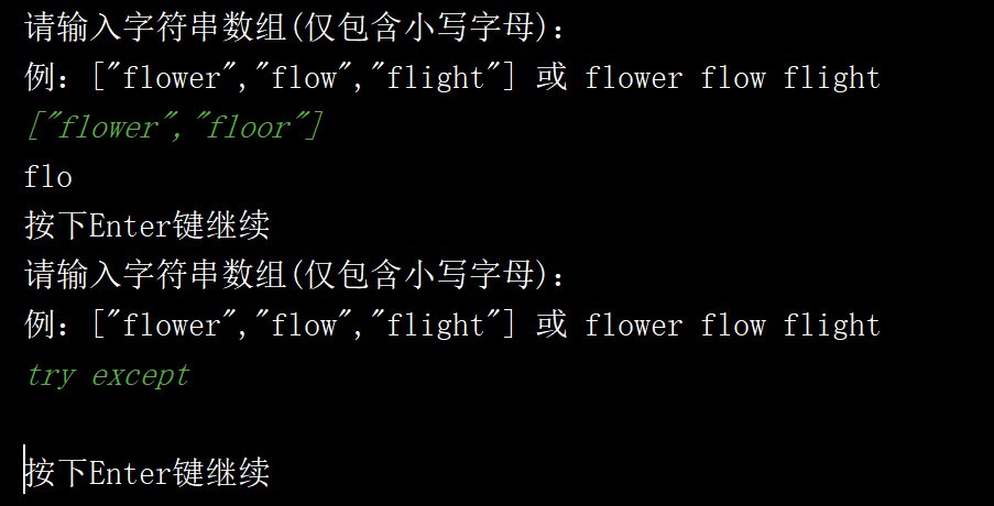 Python练习【3】【罗马数字转换/查找公共前缀】