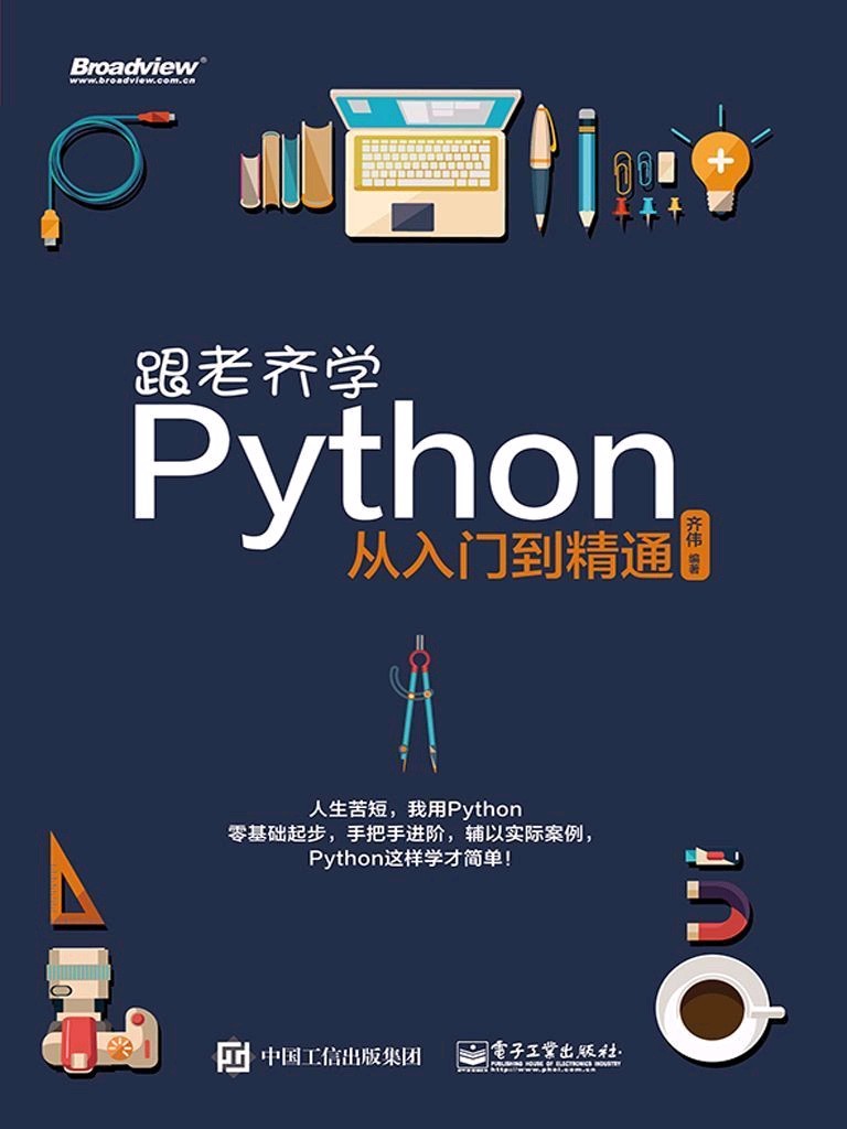 Python编程入门电子书及视频教程-非常详细『强烈推荐』