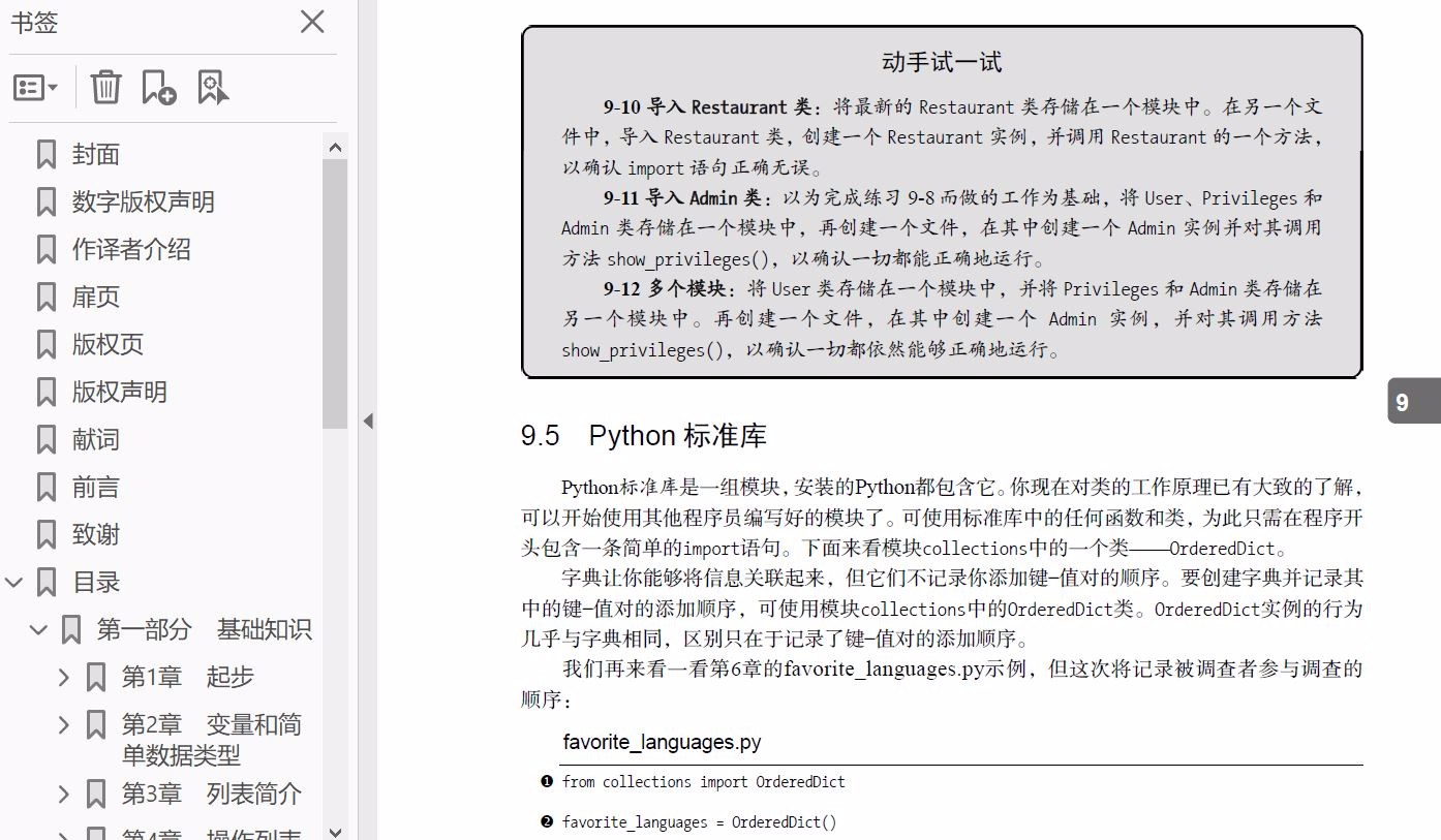 《Python编程：从入门到实践》高清PDF下载