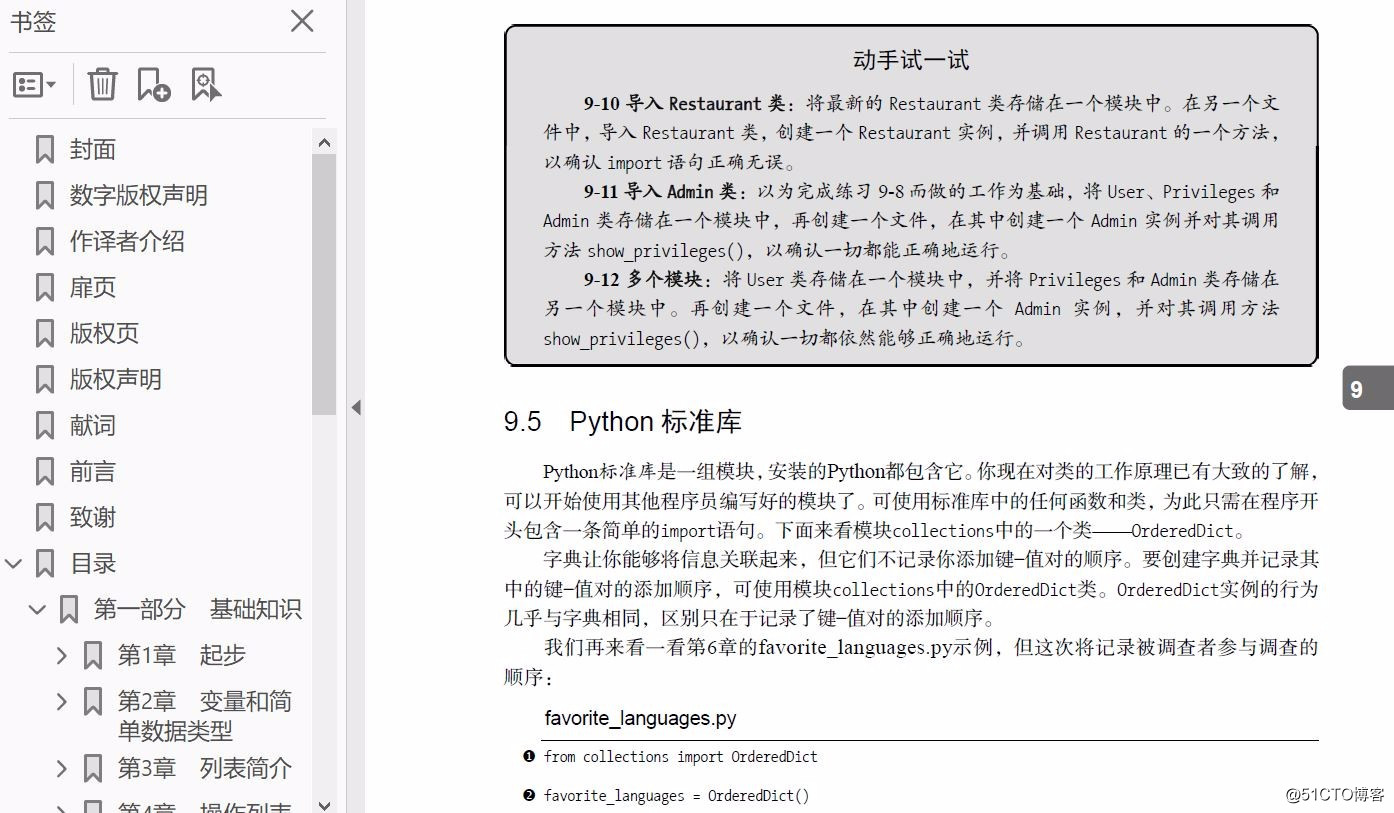 《Python程式設計：從入門到實踐》高清PDF下載