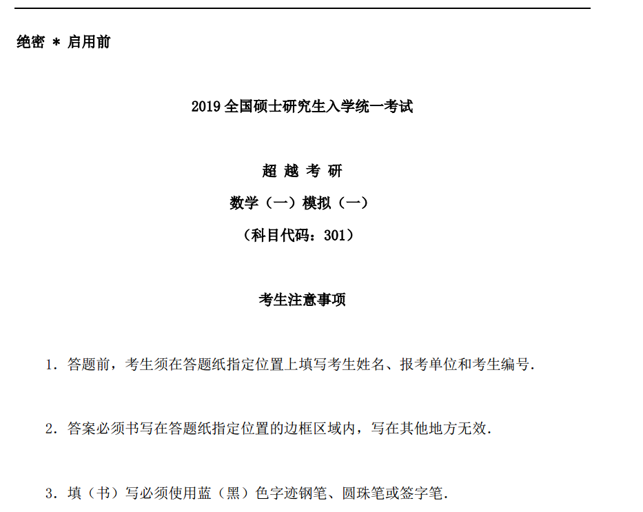 2019合工大超越五套卷数一全五套+数三模拟一PDF