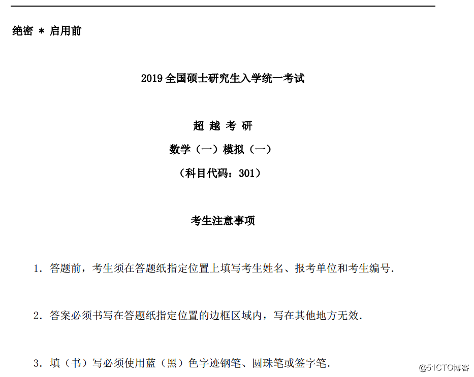 2019合工大超越五套卷數一全五套+數三模擬一PDF