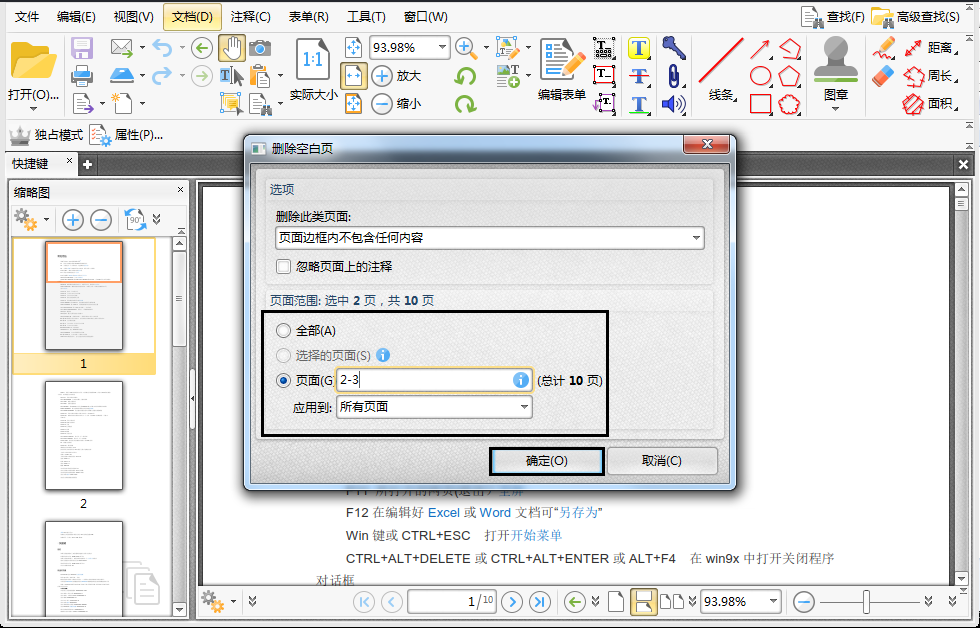 pdf文件删除空白页技巧介绍