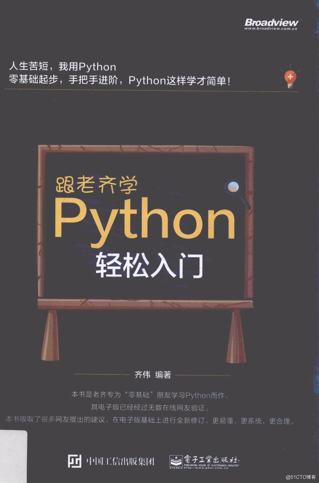 《跟老齐学Python：轻松入门》高清PDF电子版下载