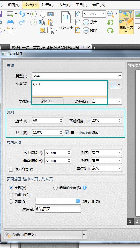 pdf如何添加水印以及删除水印方法介绍