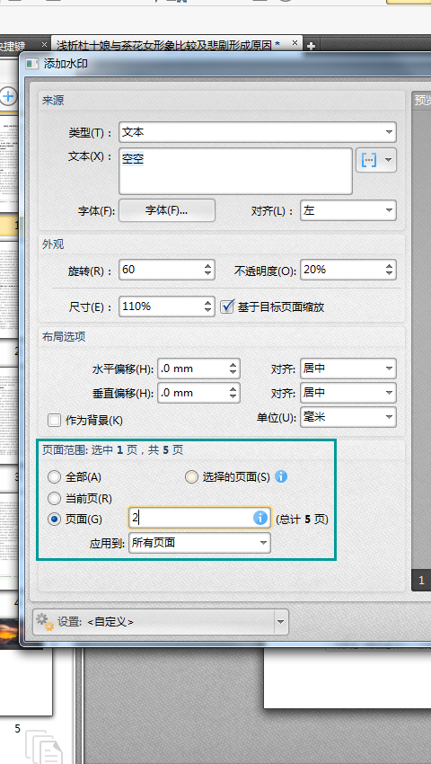 pdf如何添加水印以及删除水印方法介绍