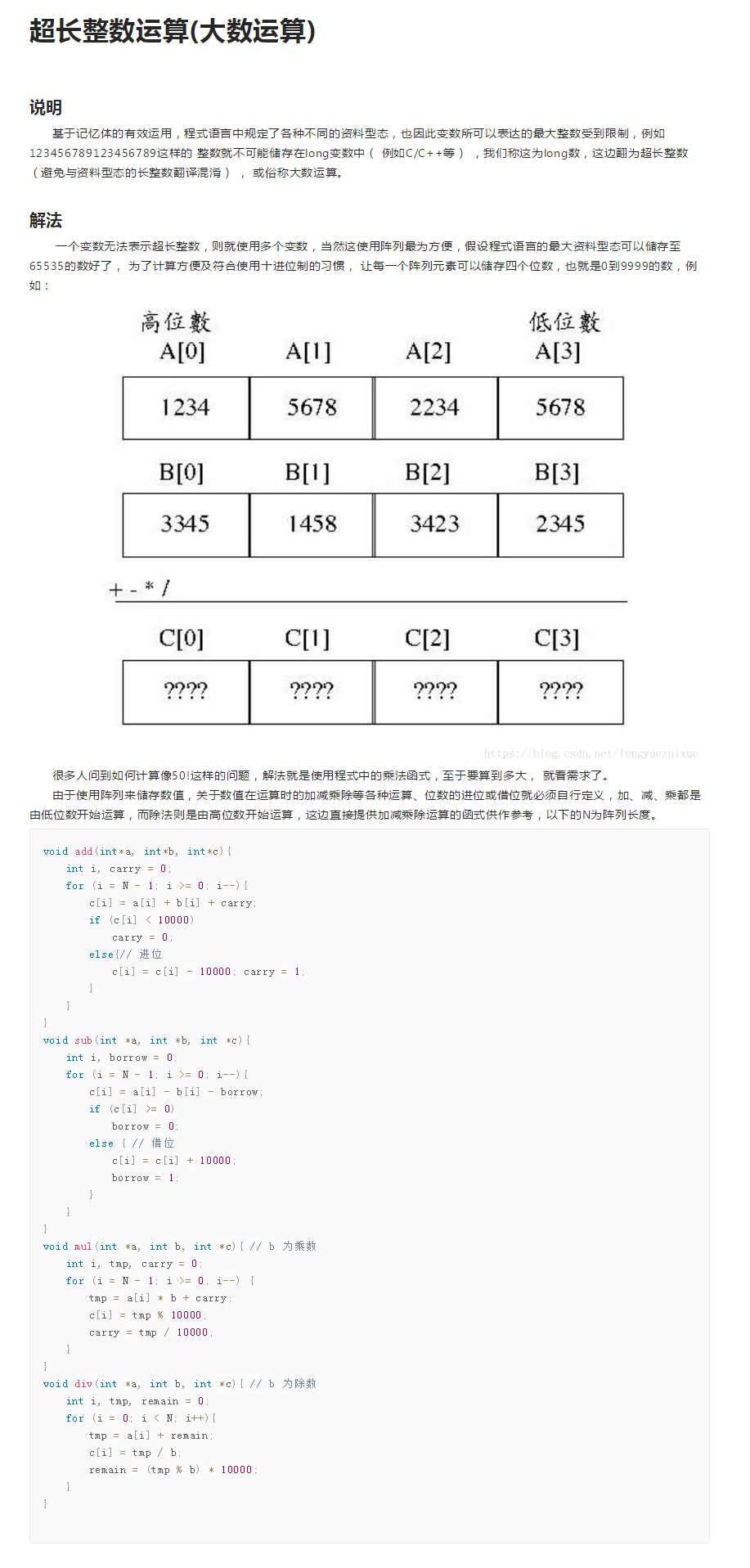 超长整数运算(大数运算)