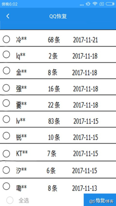 小米手機QQ聊天記錄如何還原