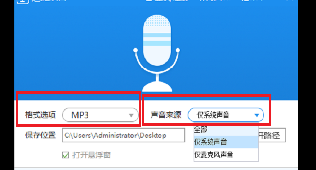 如何将倾城时光录制成MP3格式