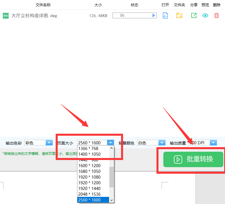 转换出来的PDF图纸文字模糊应该如何解决？